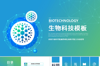 生命之鑰 生物科技驅動的未來醫療商業計劃書